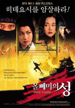 Owls' Castle (1999)
