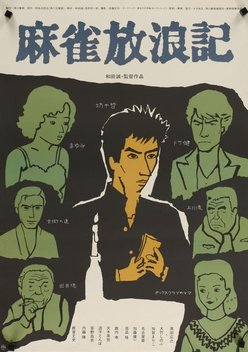 Mahjong Horoki (1984)