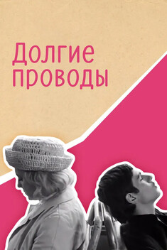 The Long Farewell (1971)