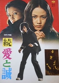 The Legend of Love & Sincerity: Continuation (1975)