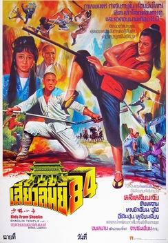 Kids from Shaolin (1984)