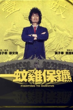 Fighting To Survive (2002)