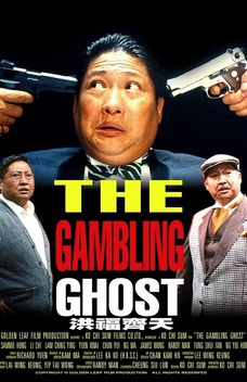 The Gambling Ghost (1991)