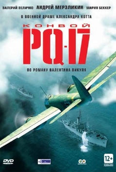 Konvoy PQ-17 (2004)