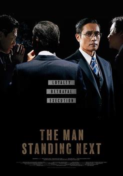 The Man Standing Next (2020)