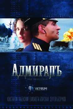 Admiral (2008)