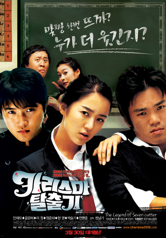 The Legend of Seven Cutter (2006)