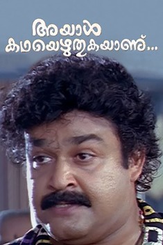 Ayaal Kadhayezhuthukayanu (1998)