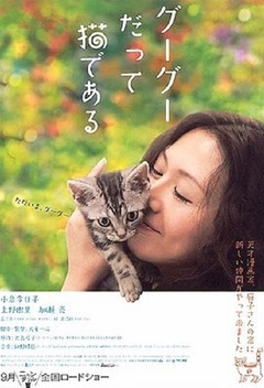 Gou Gou, the Cat (2008)