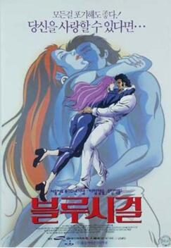 Blue Seagull (1994)