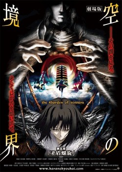 The Garden of Sinners: Paradox Spiral (2008)