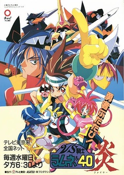 VS Knight Lamune & 40 Fire (1996)