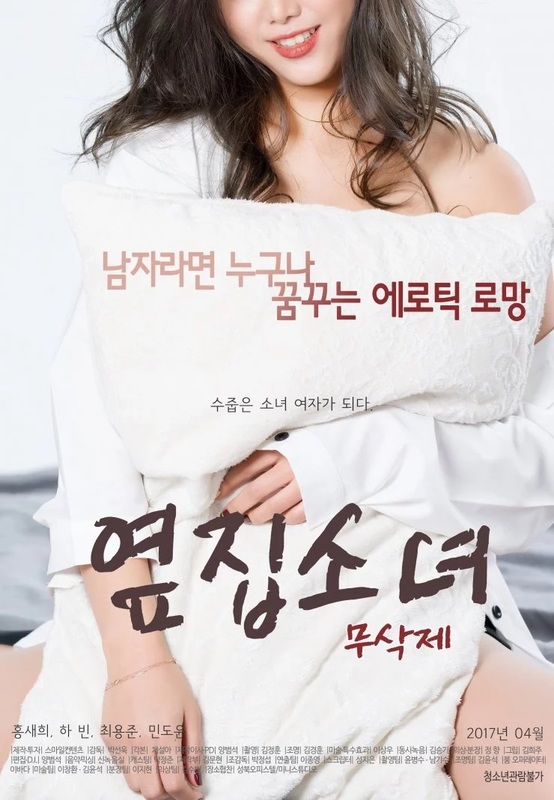 The Girl Next Door (2017)