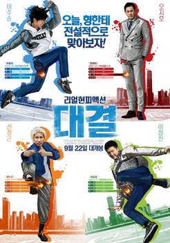 Duel: Final Round (2016)