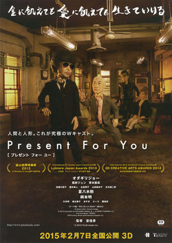 Present for You (2013)