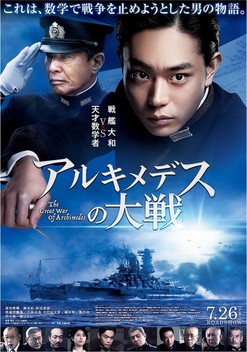 The Great War of Archimedes (2019)