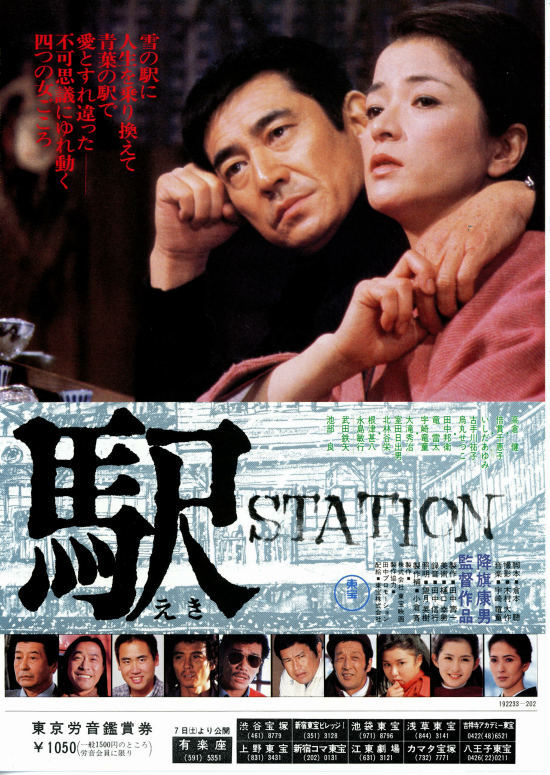 Station (1981)