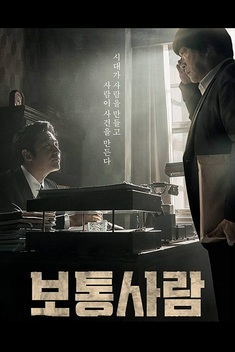 Ordinary Person (2017)