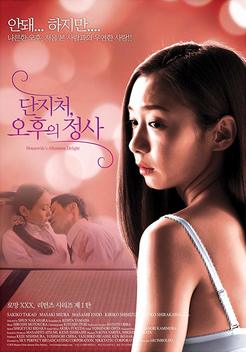 Housewife's Afternoon Delight (2010)
