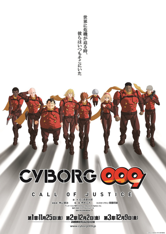 Cyborg 009: Call of Justice (2016)