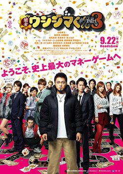 Ushijima the Loan Shark 3 (2016)