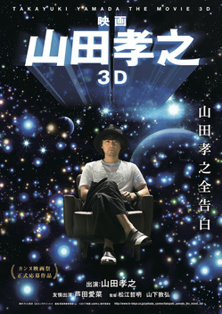 Yamada Takayuki 3D: The Movie (2017)