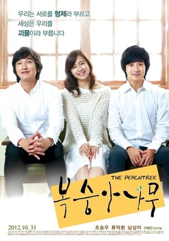 The Peach Tree (2011)