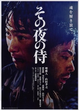 The Samurai That Night (2012)