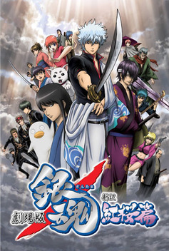 Gintama: The Movie (2010)