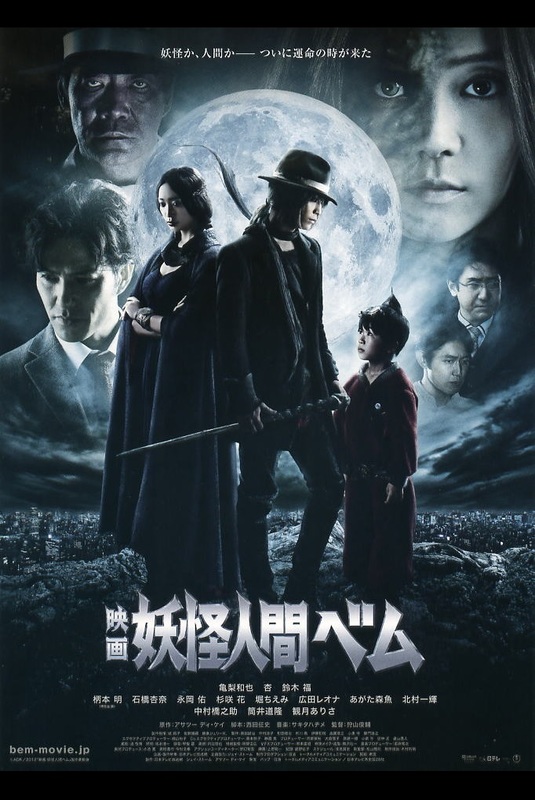 Humanoid Monster, Bem - Movie (2012)