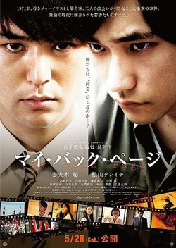 My Back Pages (2011)