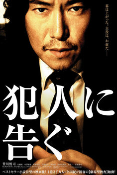 The Investigation Game (2007)