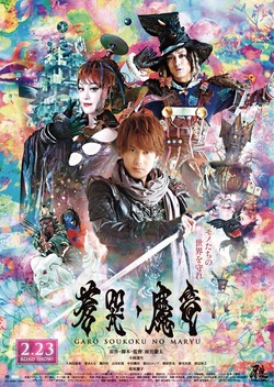 Garo and the Wailing Dragon (2012)