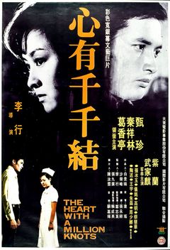 The Heart with Million Knots (1973)