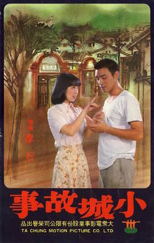 The Story of a Small Town (1980)