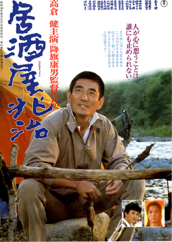 Izakaya Ch�ji (1983)