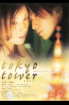 Tokyo Tower (2005)