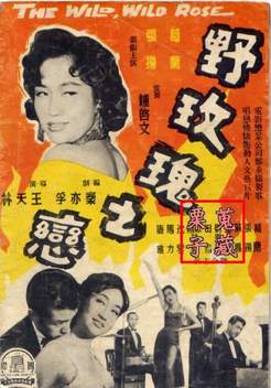 The Wild, Wild Rose (1960)