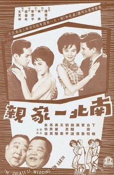 The Greatest Wedding on Earth (1962)
