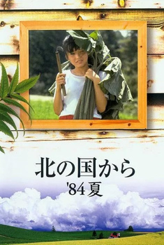 From Northern Country '84 Summer (1984)