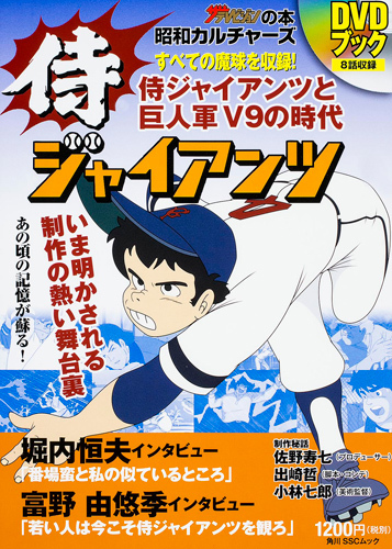 Samurai Giants (1973 - 1974) Samurai Giants (1973 - 1974)