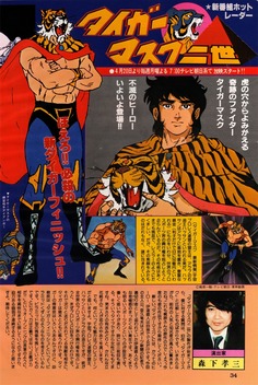 Tiger Mask II (1981-1982)