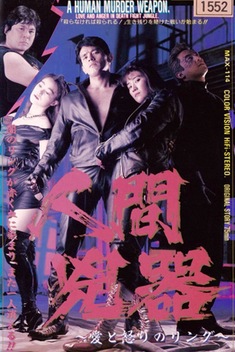 A Human Murder Weapon (1992)