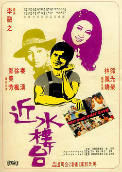 First Come, First Love (1974)
