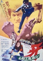 Bodyguard Kiba 2 (1973)
