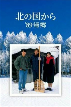 From Northern Country '89 Homecoming (1989)