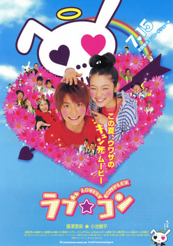 Lovely Complex: The Movie (2006)