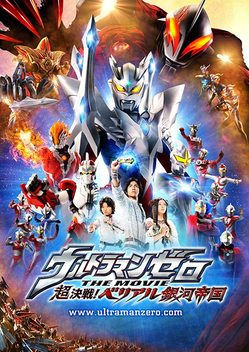 Ultraman Zero: The Revenge of Belial (2010)