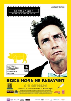 Till Night Do Us Part (2012)
