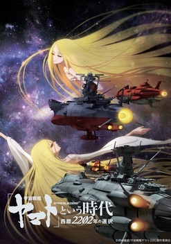 The Era of Star Blazers: Choice of 2202 (2021)